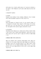 [부모교육] 행동장애아 및 환아 가족에 대한 이해와 수용능력을 기르기 위한 부모교육-4