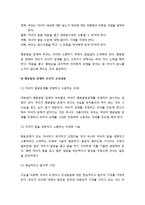 [부모교육] 행동장애아 및 환아 가족에 대한 이해와 수용능력을 기르기 위한 부모교육-5