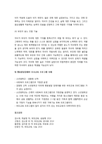 [부모교육] 행동장애아 및 환아 가족에 대한 이해와 수용능력을 기르기 위한 부모교육-6
