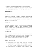 [부모교육] 영재아 가족에 대한 이해와 수용능력(영재아의 특성, 영재아 가족의 상호작용 특성, 영재아의 발달 문제와 부모의 역할과 기능)-5