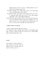 [부모교육] 영재아 가족에 대한 이해와 수용능력(영재아의 특성, 영재아 가족의 상호작용 특성, 영재아의 발달 문제와 부모의 역할과 기능)-6