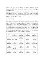 [부모교육] MBTI 프로그램의 개념과 교육목표, MBTI를 활용한 부모교육, MBTI 프로그램의 기본원리와 부모교육의 실제-5