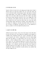 [부모교육] 교류분석 프로그램의 개념과 교육목표 및 기본원리, 교류분석의 방법 및 전략, 교류의 유형-2