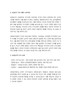 [부모교육] 교류분석 프로그램의 개념과 교육목표 및 기본원리, 교류분석의 방법 및 전략, 교류의 유형-3