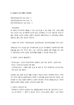 [부모교육] 교류분석 프로그램의 개념과 교육목표 및 기본원리, 교류분석의 방법 및 전략, 교류의 유형-4