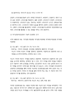 [부모교육] 교류분석 프로그램의 개념과 교육목표 및 기본원리, 교류분석의 방법 및 전략, 교류의 유형-5