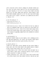 [부모교육] 교류분석 프로그램의 개념과 교육목표 및 기본원리, 교류분석의 방법 및 전략, 교류의 유형-7
