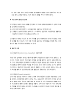 [부모교육] 교류분석 프로그램의 개념과 교육목표 및 기본원리, 교류분석의 방법 및 전략, 교류의 유형-8