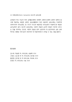 [부모교육] 교류분석 프로그램의 개념과 교육목표 및 기본원리, 교류분석의 방법 및 전략, 교류의 유형-9