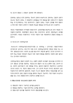 [부모교육] 행동수정 부모교육 이론의 이해(행동수정이론의 개념과 배경, 행동수정이론 부모교육의 일반적 목적, 행동수정의 원리)-3