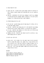 [부모교육] 행동수정 부모교육 이론의 이해(행동수정이론의 개념과 배경, 행동수정이론 부모교육의 일반적 목적, 행동수정의 원리)-5