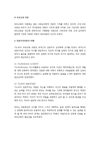 [부모교육] 인본주의 부모교육의 목표와 원리의 이해(인본주의이론의 이해, 인본주의 부모교육의 목표와 기본원리 및 부모교육의 형태)-2