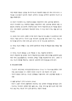 [부모교육] 인본주의 부모교육의 목표와 원리의 이해(인본주의이론의 이해, 인본주의 부모교육의 목표와 기본원리 및 부모교육의 형태)-4