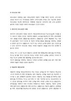 [부모교육] 민주주의 부모교육의 목표와 원리의 이해(아들러의 개인심리학, 드라이커스의 민주주의 부모교육 이론, 민주주의 부모교육의 목표와 기본원리, 아동의 잘못된 행동목표)-2
