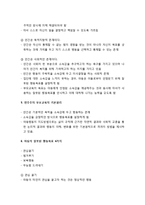 [부모교육] 민주주의 부모교육의 목표와 원리의 이해(아들러의 개인심리학, 드라이커스의 민주주의 부모교육 이론, 민주주의 부모교육의 목표와 기본원리, 아동의 잘못된 행동목표)-4