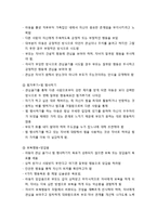 [부모교육] 민주주의 부모교육의 목표와 원리의 이해(아들러의 개인심리학, 드라이커스의 민주주의 부모교육 이론, 민주주의 부모교육의 목표와 기본원리, 아동의 잘못된 행동목표)-5