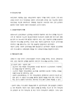 [부모교육] 교류분석이론 학습을 통한 부모 교육 내용의 효율성 기여(대인교류의 유형, 교류분석, 인간관계의 기본이론, 번의 인성구조, 교류분석 부모교육)-2