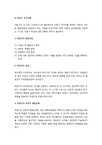 [부모교육] 학령기의 발달과업과 특성 및 학령기의 보편적 행동문제와 학령기의 부모역할-2