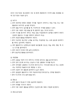 [부모교육] 학령기의 발달과업과 특성 및 학령기의 보편적 행동문제와 학령기의 부모역할-4