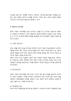 [부모교육] 학령기의 발달과업과 특성 및 학령기의 보편적 행동문제와 학령기의 부모역할-5