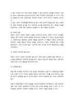 [부모교육] 학령기의 발달과업과 특성 및 학령기의 보편적 행동문제와 학령기의 부모역할-6