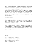 [부모교육] 학령기의 발달과업과 특성 및 학령기의 보편적 행동문제와 학령기의 부모역할-7