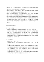 [보육과정] 표준보육과정과 유치원 교육과정의 비교(표준보육과정과 유치원 교육과정의 관계 법령과 개발과정, 목표와 내용, 내용과 체제, 목적과 특징 비교)-2