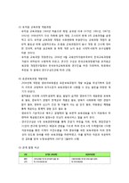 [보육과정] 표준보육과정과 유치원 교육과정의 비교(표준보육과정과 유치원 교육과정의 관계 법령과 개발과정, 목표와 내용, 내용과 체제, 목적과 특징 비교)-3