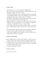 [보육과정] 보육과정으로서의 몬테소리 프로그램의 이해(몬테소리의 생애와 유아관 및 발달관, 몬테소리의 교육이론과 교육과정, 교사의 역할 및 교수-학습방법)-2