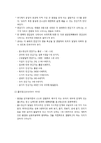 [보육과정] 보육과정으로서의 몬테소리 프로그램의 이해(몬테소리의 생애와 유아관 및 발달관, 몬테소리의 교육이론과 교육과정, 교사의 역할 및 교수-학습방법)-3
