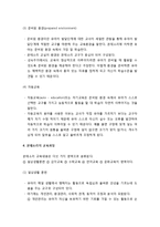 [보육과정] 보육과정으로서의 몬테소리 프로그램의 이해(몬테소리의 생애와 유아관 및 발달관, 몬테소리의 교육이론과 교육과정, 교사의 역할 및 교수-학습방법)-4