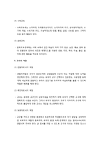 [보육과정] 보육과정으로서의 몬테소리 프로그램의 이해(몬테소리의 생애와 유아관 및 발달관, 몬테소리의 교육이론과 교육과정, 교사의 역할 및 교수-학습방법)-6