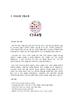CJ오쇼핑 중국진출 경영전략,마케팅전략분석과 CJ오쇼핑 기업분석및 CJ오쇼핑 현 문제점분석과 새로운 대안제안 레포트-2