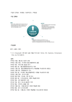 CJ오쇼핑 중국진출 경영전략,마케팅전략분석과 CJ오쇼핑 기업분석및 CJ오쇼핑 현 문제점분석과 새로운 대안제안 레포트-3