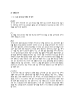 CJ오쇼핑 중국진출 경영전략,마케팅전략분석과 CJ오쇼핑 기업분석및 CJ오쇼핑 현 문제점분석과 새로운 대안제안 레포트-16
