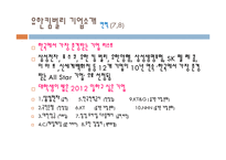 유한킴벌리 기업전략분석과 유한킴벌리 마케팅전략분석및 향후방향 PPT-8