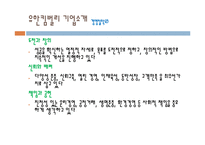 유한킴벌리 기업전략분석과 유한킴벌리 마케팅전략분석및 향후방향 PPT-10