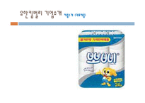유한킴벌리 기업전략분석과 유한킴벌리 마케팅전략분석및 향후방향 PPT-12