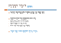 유한킴벌리 기업전략분석과 유한킴벌리 마케팅전략분석및 향후방향 PPT-16