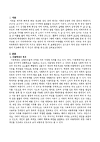 아동학대가 영유아기에 미치는 영향과 특징을 설명하고 보육현장에서 교사로서 학대 받은 아동에게 어떻게 지도해야 할 지 자신의 생각을 제시해 보시오-2