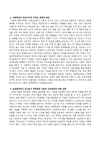아동학대가 영유아기에 미치는 영향과 특징을 설명하고 보육현장에서 교사로서 학대 받은 아동에게 어떻게 지도해야 할 지 자신의 생각을 제시해 보시오-3