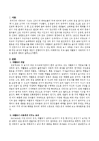 극활동이 아동에게 미치는 효과에 대하여 서술하시오-2