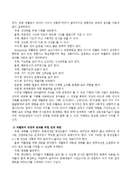 극활동이 아동에게 미치는 효과에 대하여 서술하시오-3