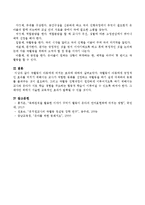 극활동이 아동에게 미치는 효과에 대하여 서술하시오-4