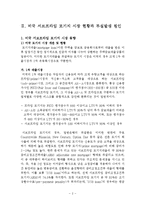 서브프라임 모기지 사태의 분석과 부문별 대응방안-3