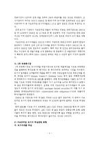 서브프라임 모기지 사태의 분석과 부문별 대응방안-4