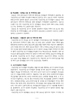 서브프라임 모기지 사태의 분석과 부문별 대응방안-5