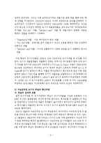서브프라임 모기지 사태의 분석과 부문별 대응방안-6