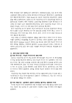 서브프라임 모기지 사태의 분석과 부문별 대응방안-7
