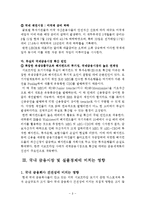 서브프라임 모기지 사태의 분석과 부문별 대응방안-8